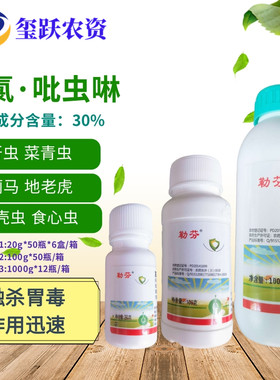 勒芬30%高氯吡虫啉小菜蛾蚜虫