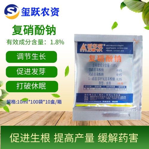 爱多收复硝酚钠保花保果促进发芽
