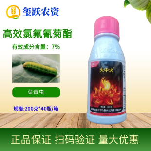 康禾立丰 火中火 7%高效氯氟氰菊酯 甘蓝菜青虫农药杀虫剂正品