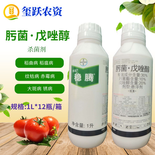 拜耳稳腾肟菌戊唑醇杀菌剂