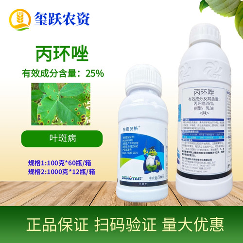 东泰贝格 25%丙环唑 香蕉叶斑病农药杀菌剂内吸传导专用药