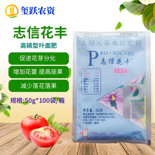叶面肥志信花丰高磷型水溶肥料
