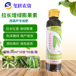 拉长膨大素拉直增绿上色叶面肥膨果剂20ml 西葫芦拉长增绿膨果素
