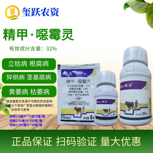 明沃精甲恶霉灵立枯病杀菌剂