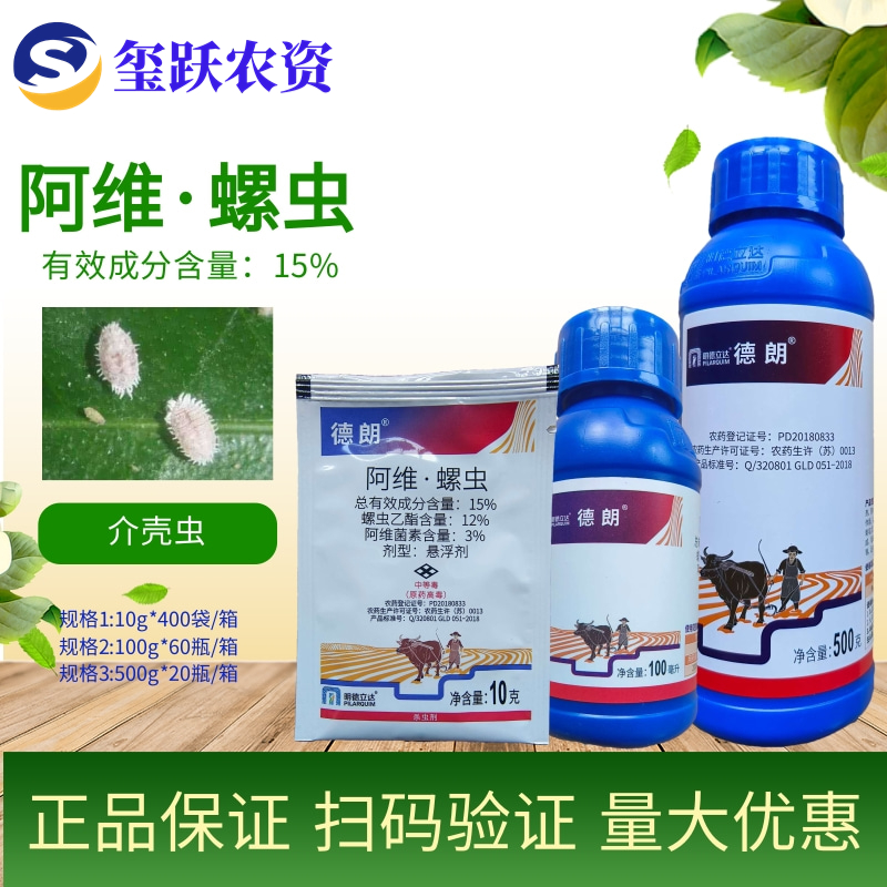 明德立達德朗 阿維螺蟲乙酯 柑橘介殼蟲蚧殼蟲白粉虱農藥殺蟲劑