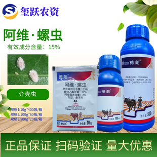明德立达 德朗 阿维螺虫乙酯 柑橘介壳虫蚧壳虫白粉虱农药杀虫剂