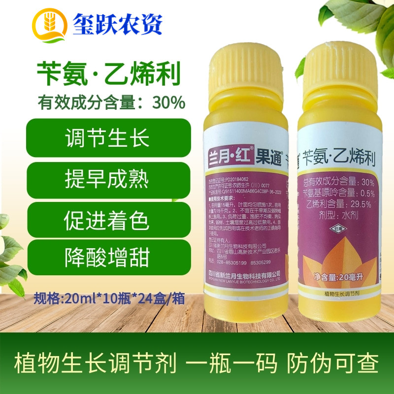 兰月红果通 苄氨乙烯利 催红上色着色增甜早熟玉米增产生长调节剂