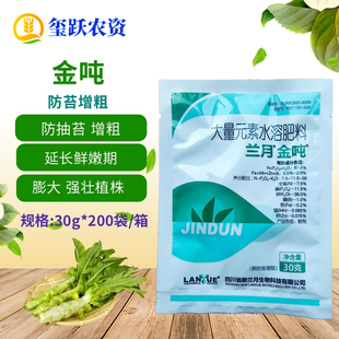兰月金吨 防苔增粗 莴笋莴苣芹菜蒜苔菠菜荠菜胡萝卜防抽苔叶面肥