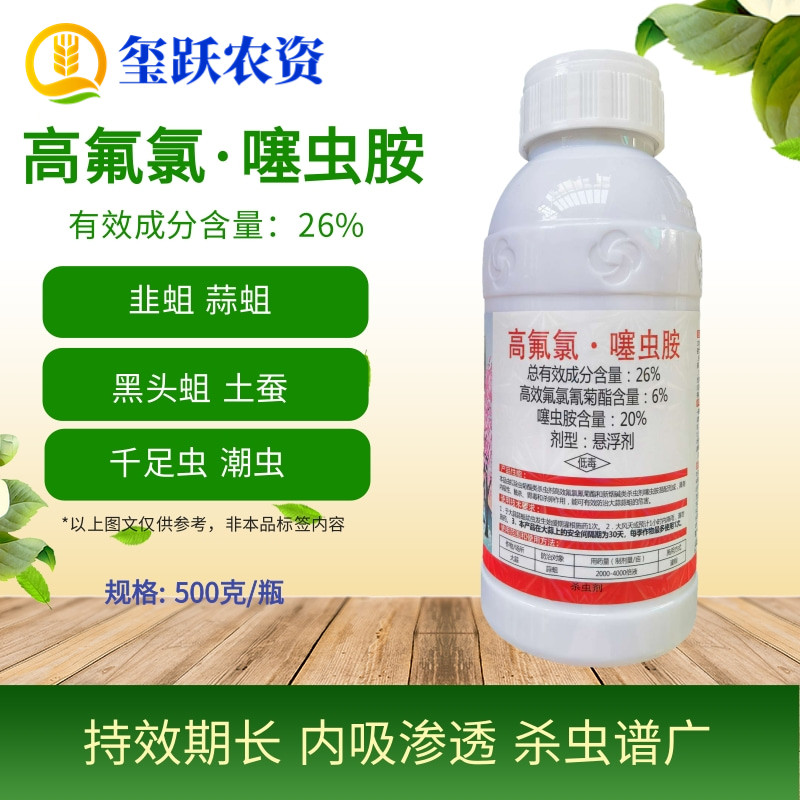 干虿高氯氟噻虫胺蒜蛆地蛆韭蛆