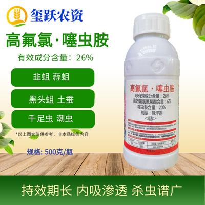 干虿高氯氟噻虫胺蒜蛆地蛆韭蛆