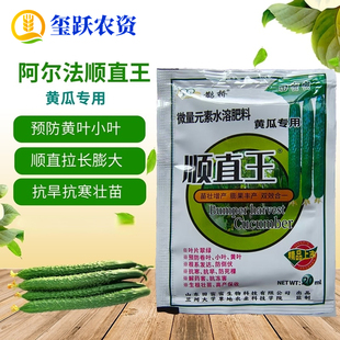 阿尔法顺直王 黄瓜顶花不落抗寒抗旱拉直顺直拉长膨果叶面肥