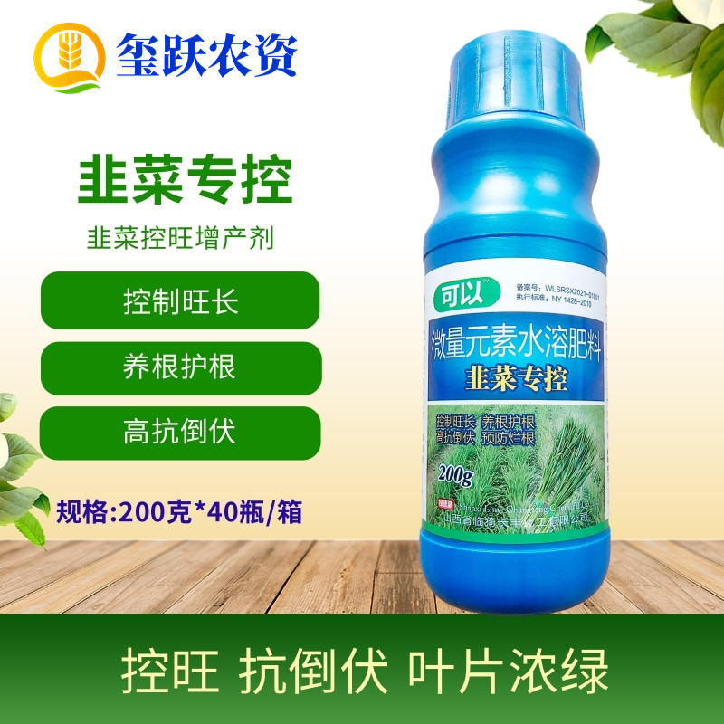 韭菜专控 韭菜控旺养根剂护根矮壮助壮预防烂根高抗倒伏提高产量