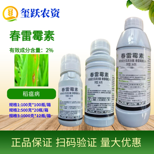 超艳 2%春雷霉素 角斑病溃疡病软腐病稻瘟病果树腐烂流胶杀菌剂