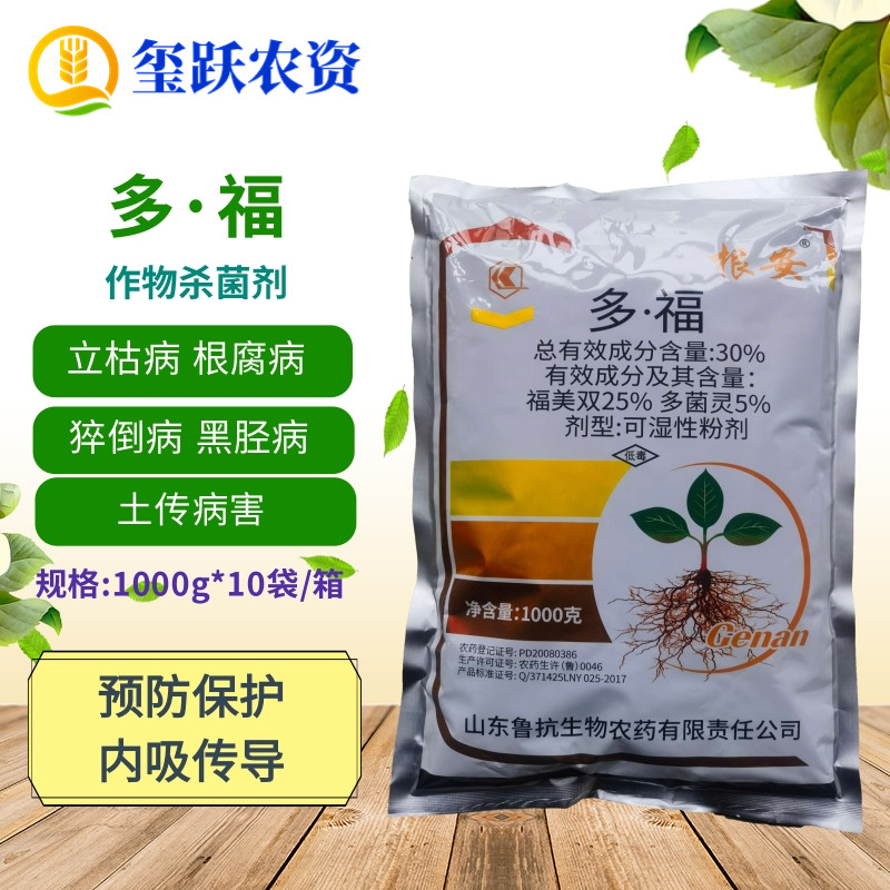 根安多福立枯病猝倒病土壤杀菌图片