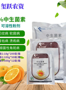 凯立克康中生菌素青枯病杀菌剂