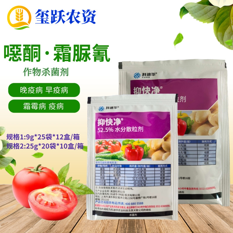科迪华 杜邦抑快净 噁酮霜脲氰 黄瓜番茄霜霉病早晚疫病杀菌剂