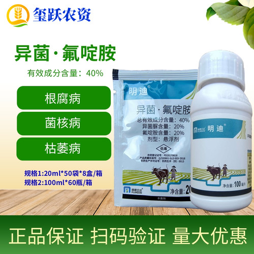 明德立达异菌氟啶胺菌核病杀菌剂