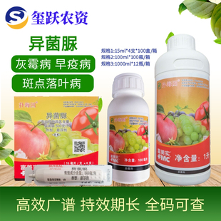 富美实扑海因 异菌脲 番茄黄瓜灰霉病早疫病果树斑点落叶病杀菌剂