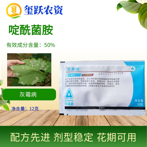 安道麦安果焕啶酰菌胺黄瓜灰霉病