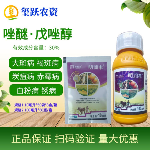 明德立达 明润丰 唑醚戊唑醇 炭疽病白粉病锈病赤霉病褐斑杀菌剂