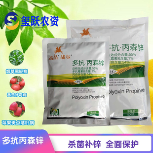 高品 55%多抗霉素丙森锌 番茄黄瓜叶霉病灰霉病烟草赤星病杀菌剂