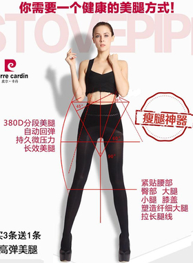 皮尔卡丹打底裤袜380D苹果臀无缝无痕压力瘦腿袜子连裤袜子丝袜女