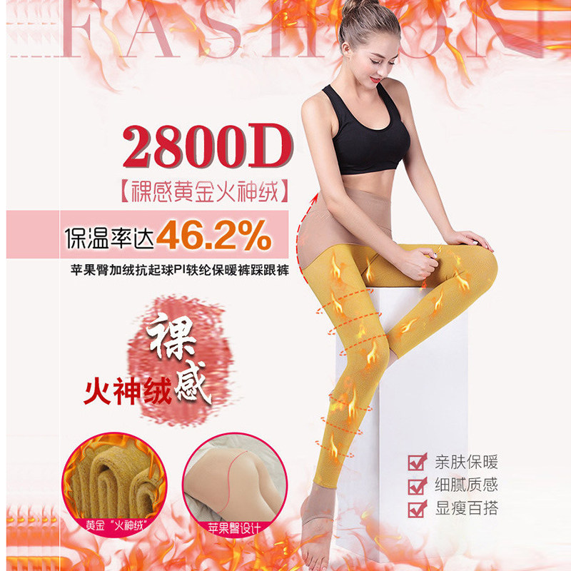 皮尔卡丹光腿神器苹果臀火神绒抗