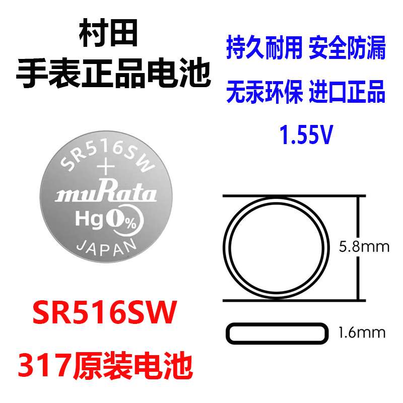 SR516SW317氧化银手表纽扣电池