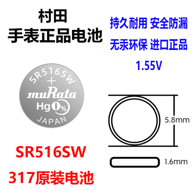 SR516SW317氧化银手表纽扣电池