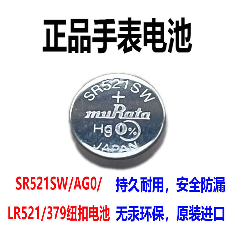 SR521SW/AG0/LR521/379纽扣电池图片