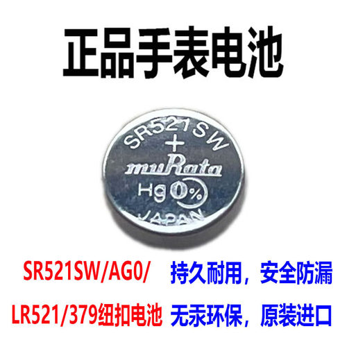 SR521SW/AG0/LR521/379纽扣电池