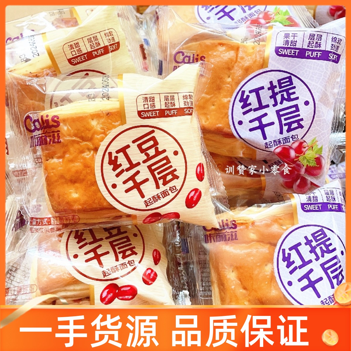 咔丽滋红豆红提千层起酥面包代餐