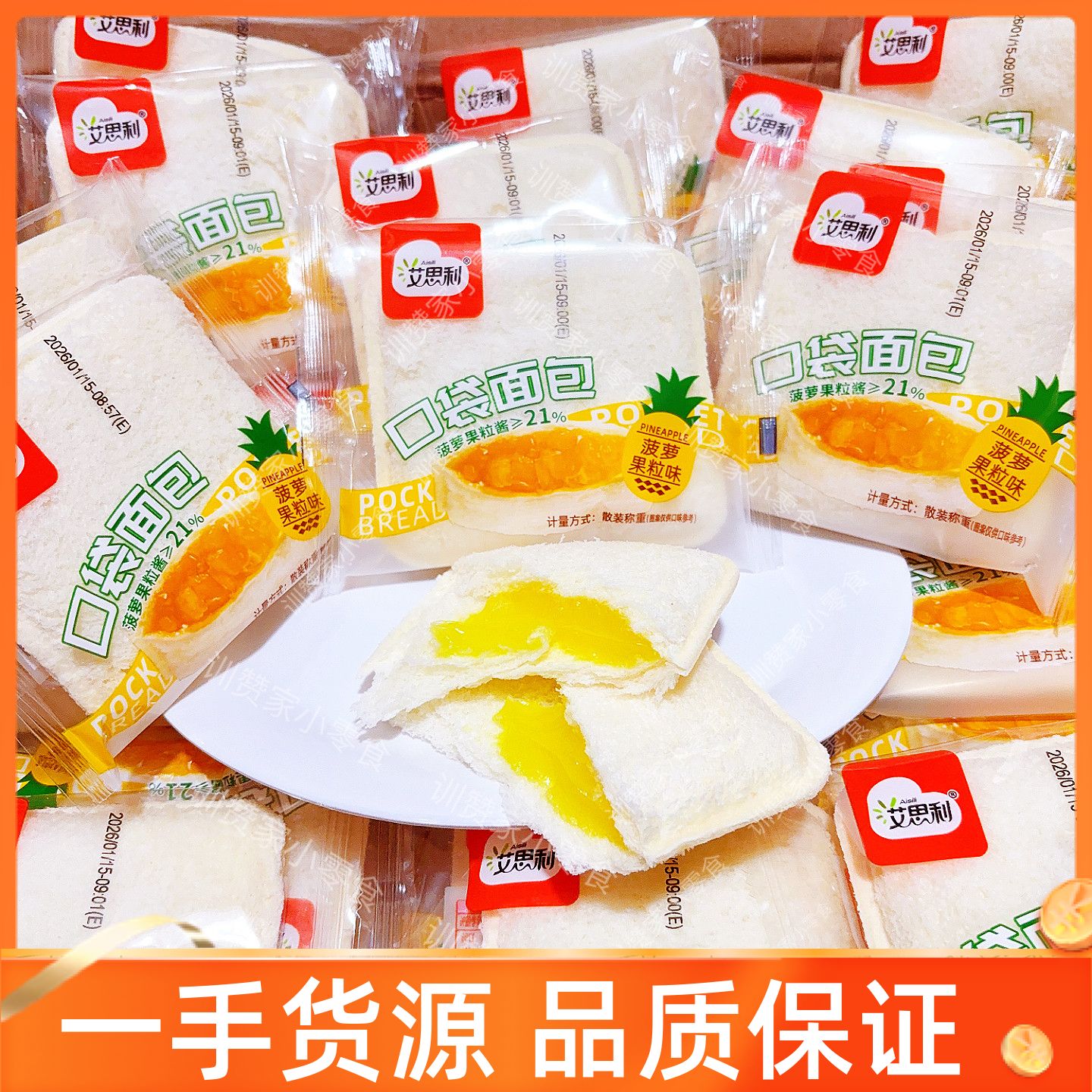 艾思利口袋面包菠萝果粒味代餐下午茶休闲小吃解馋出游充饥零食品