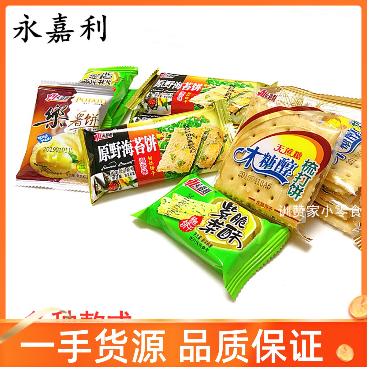永嘉利原野海苔乐薯饼无添加蔗糖木糖醇梳打紫菜脆酥饼干休闲零食