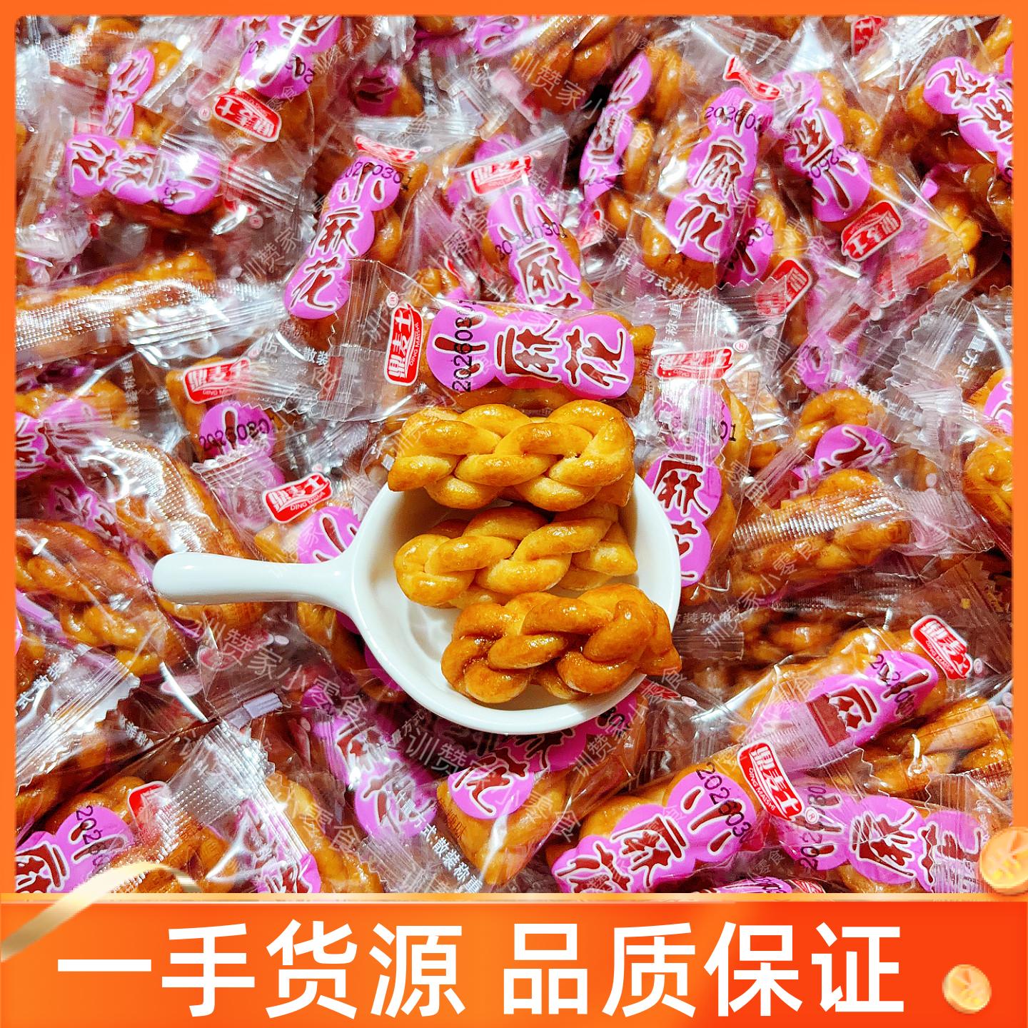 鼎麦士小麻花焦糖味等位小吃棋牌室前台接待休闲零食品独立小包装