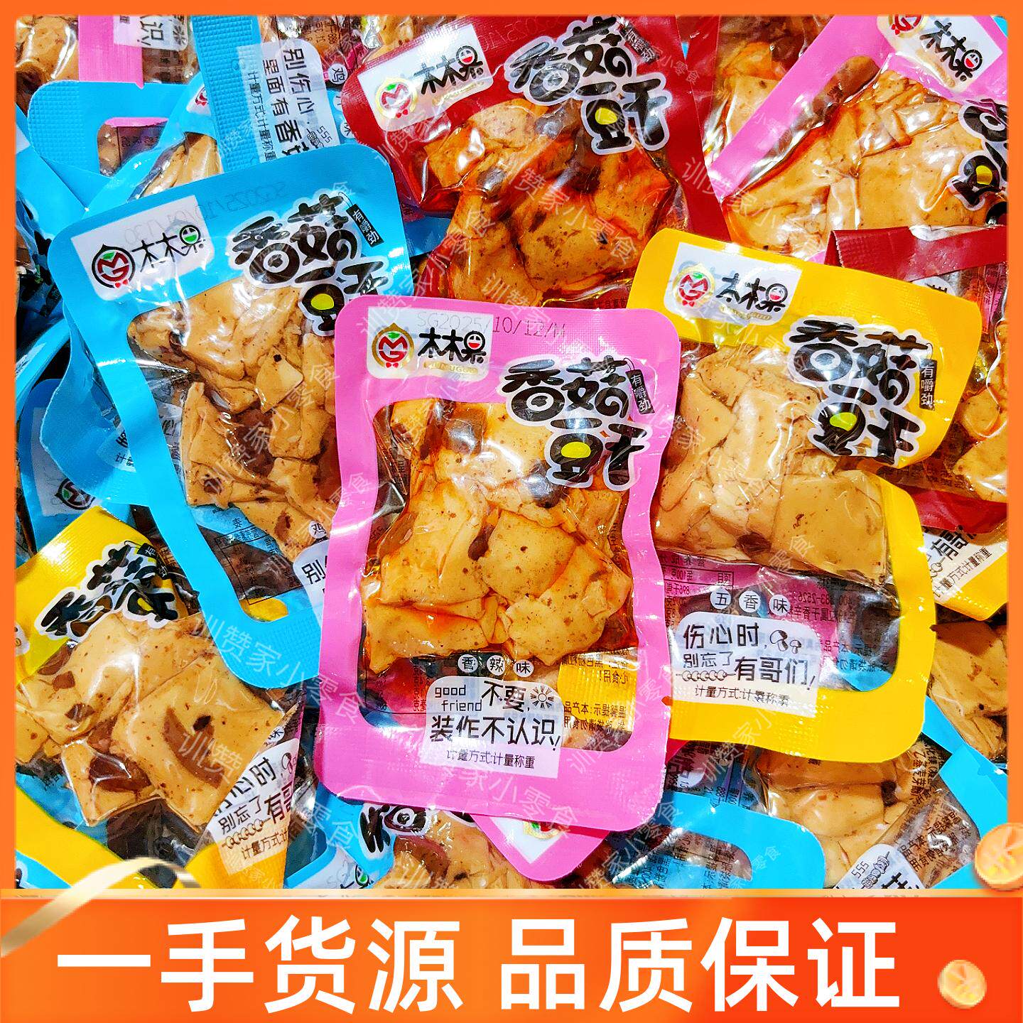 香菇豆干鸡汁烧烤五香辣味开袋即食办公室宿舍解馋休闲小吃零食品