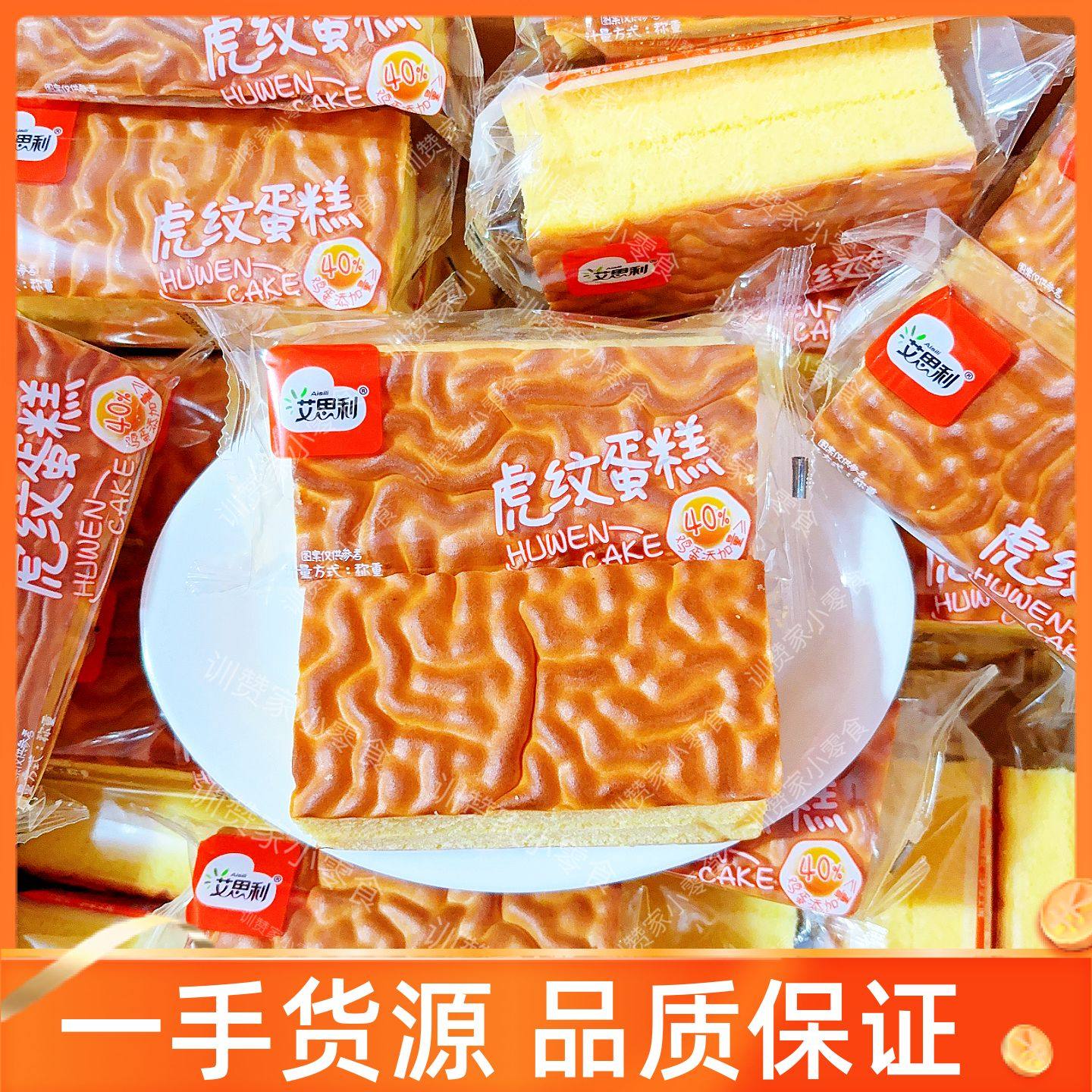 艾思利虎纹蛋糕夹心糕点