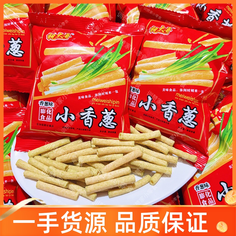 祝大哥小香葱独立包装香葱味校园怀旧小吃办公室追剧解馋休闲零食