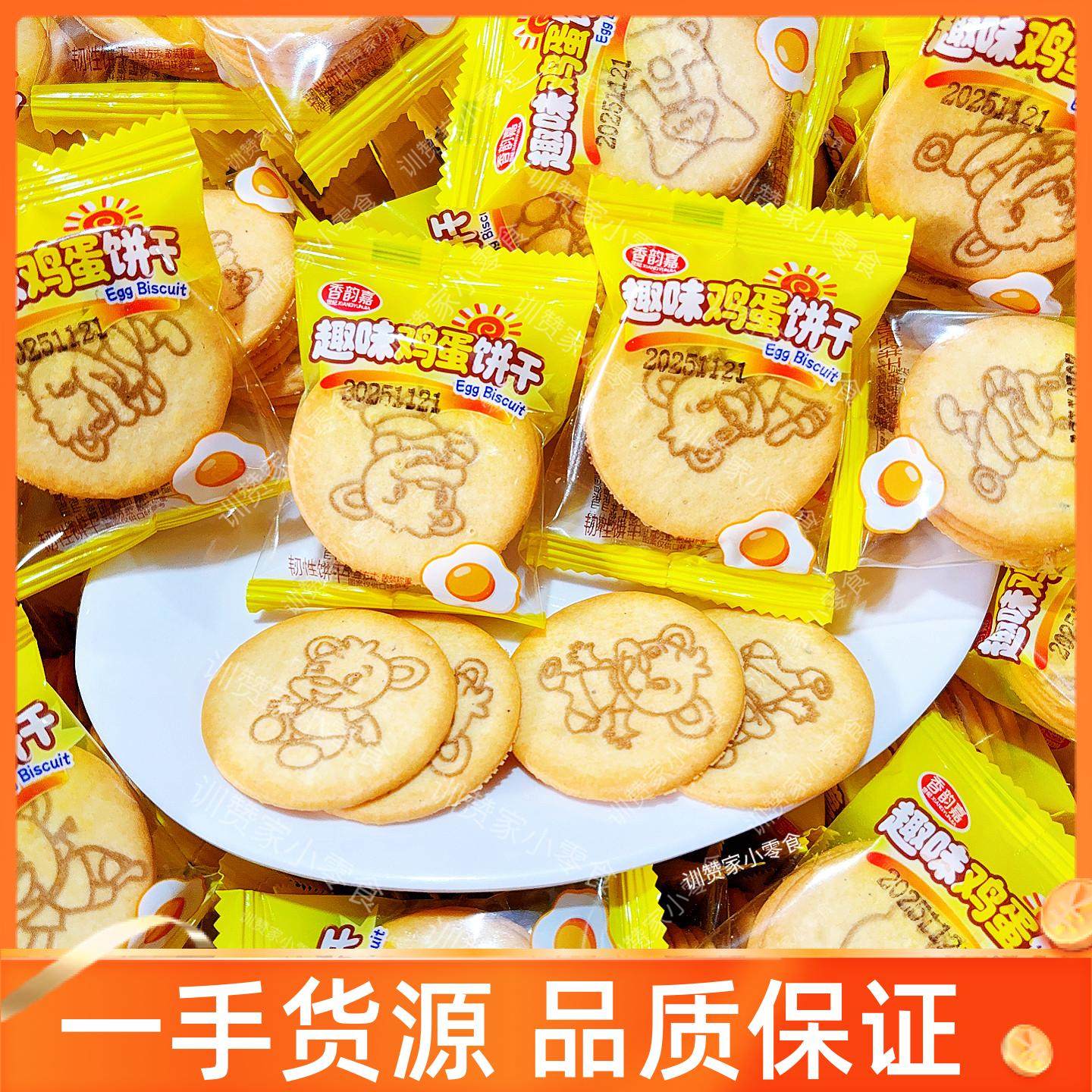 趣味鸡蛋饼干印花韧性饼干等位老式小零食品儿童代餐充饥休闲小吃,零食/坚果/特产,韧性饼干,淘宝优惠券,粉丝福利购,淘宝优惠卷