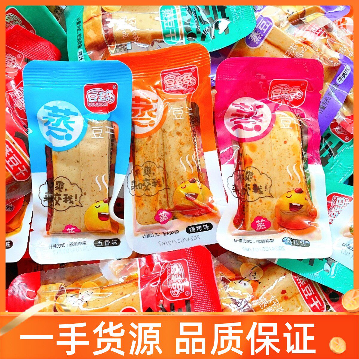 豆多奇蒸豆干五香烧烤辣鸡汁豆腐干宿舍解馋休闲小零食可混口味