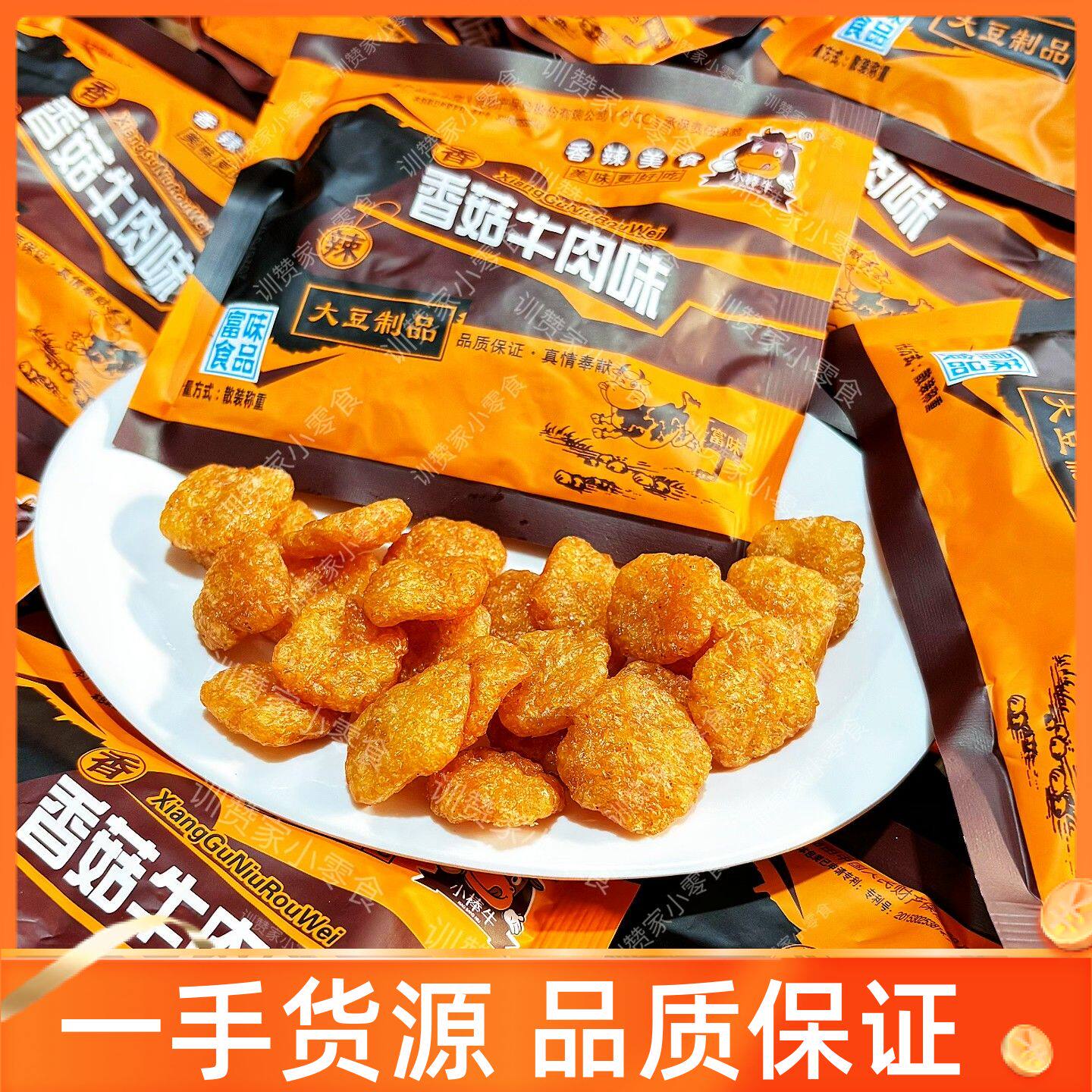 小棒牛香菇牛肉味大豆素肉牛肉味香辣美食80后经典回忆休闲零食品