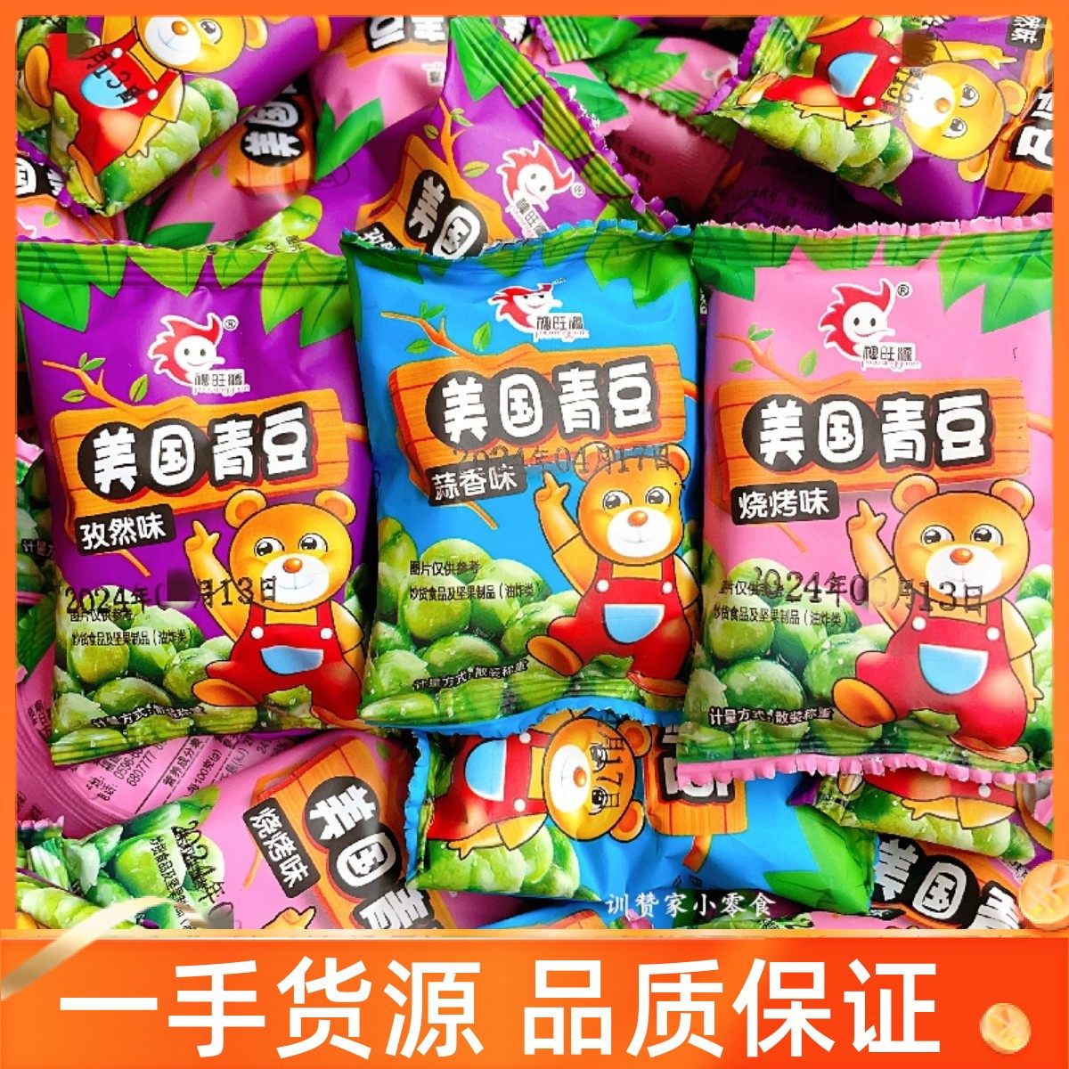 福旺源美国青豆蒜香烧烤孜然味办公室宿舍追剧解馋休闲食品小吃