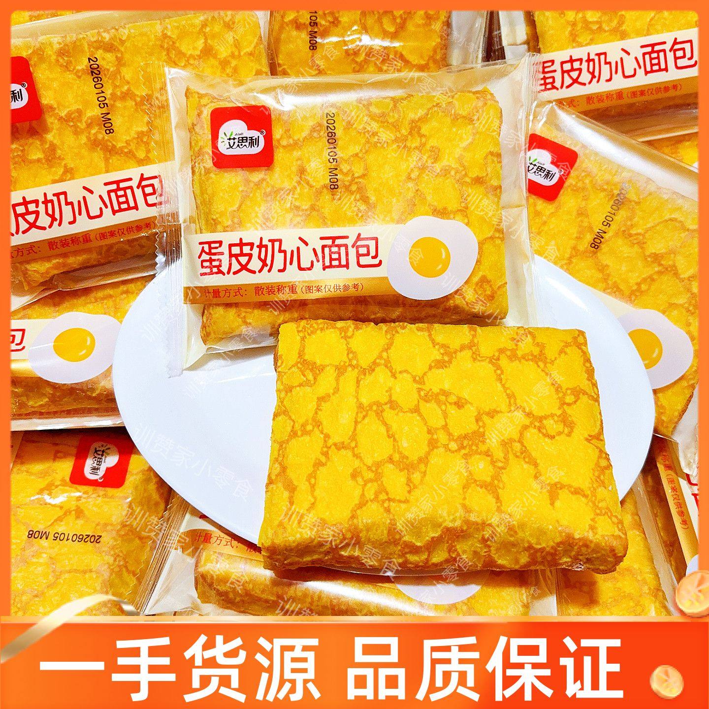 艾思利蛋皮奶心面包办公室代餐下午茶休闲小吃解馋出游充饥零食品,零食/坚果/特产,传统西式糕点,淘宝优惠券,粉丝福利购,淘宝优惠卷