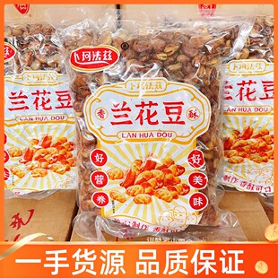 兰花豆香酥蚕豆烤牛肉味酒吧ktv餐厅商用等位小吃休闲下酒零食品