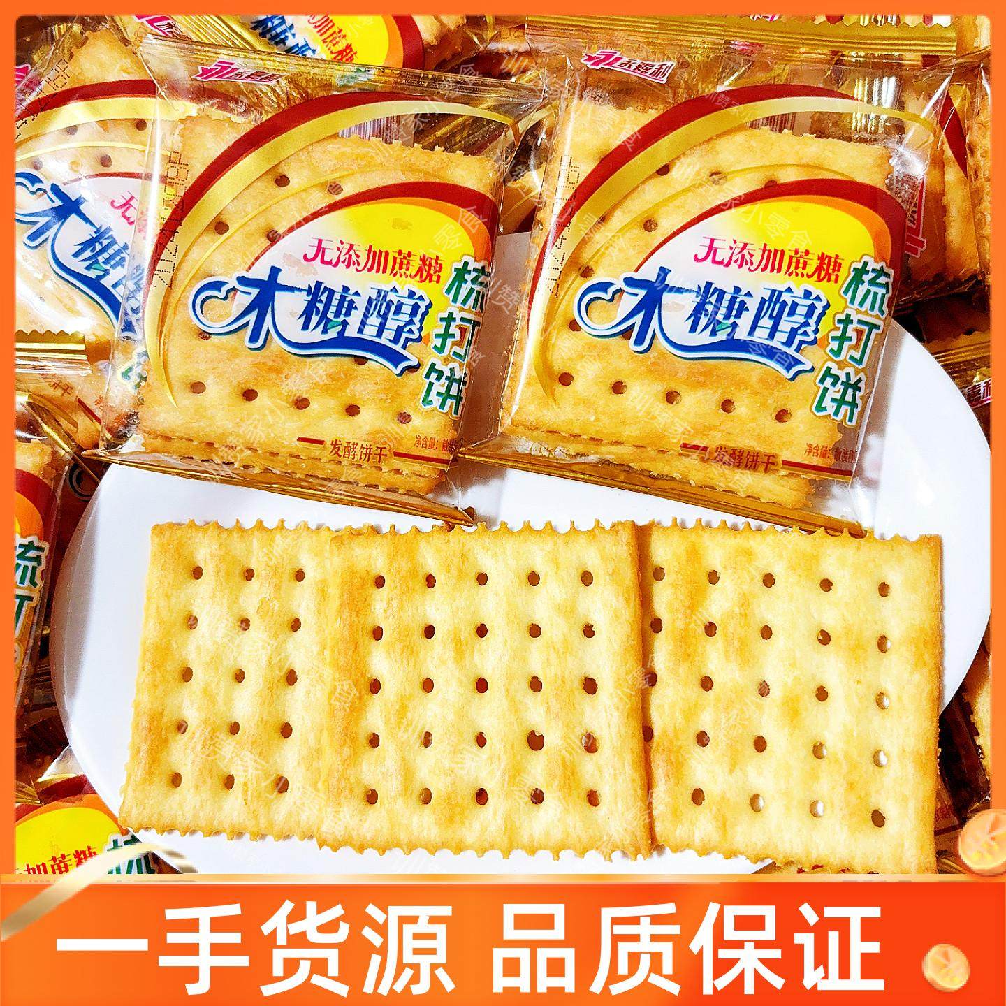 永嘉利无添加蔗糖木糖醇梳打饼发酵饼干代餐宿舍耐吃充饥休闲零食,零食/坚果/特产,发酵饼干,淘宝优惠券,粉丝福利购,淘宝优惠卷