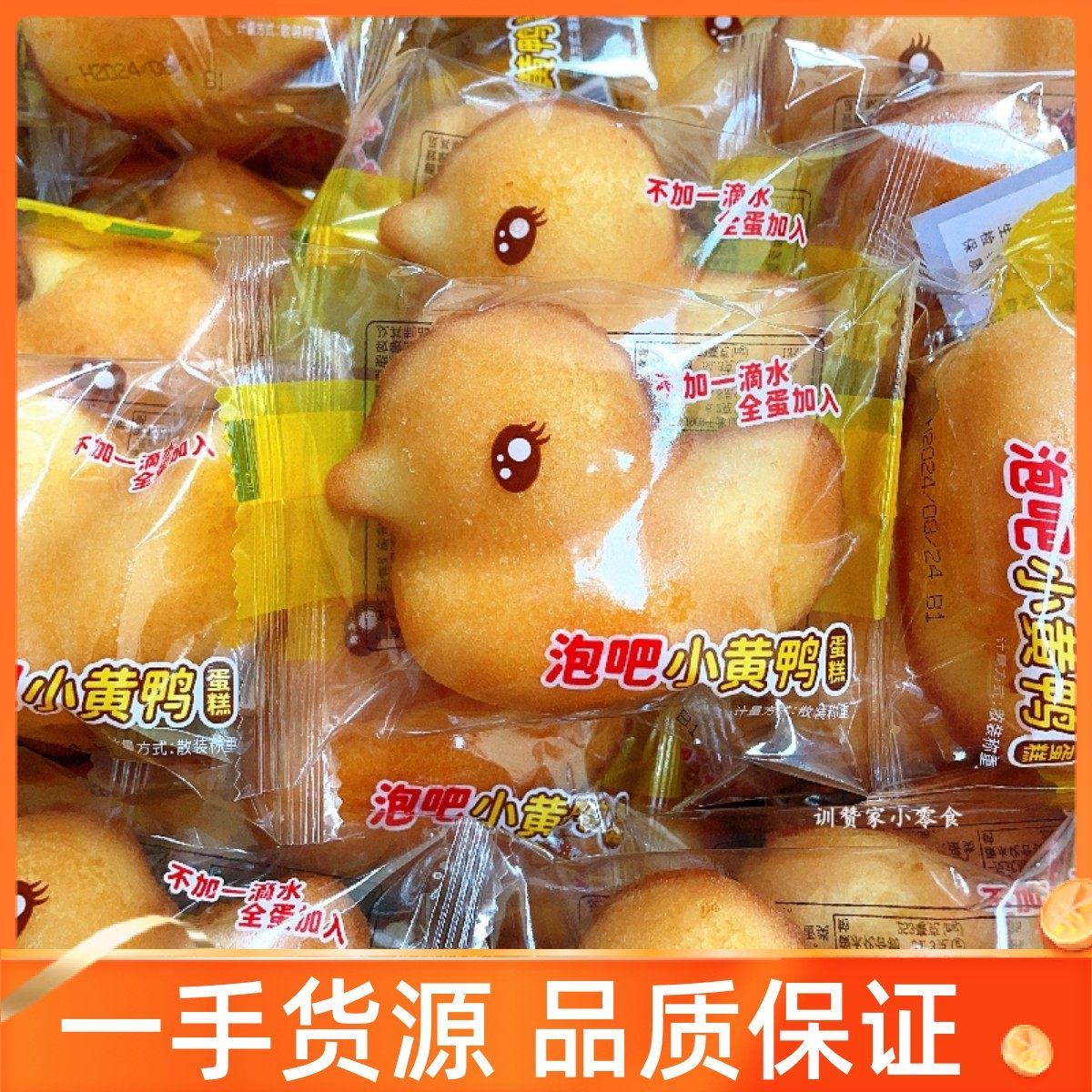 泡吧小黄鸭蛋糕休闲零食