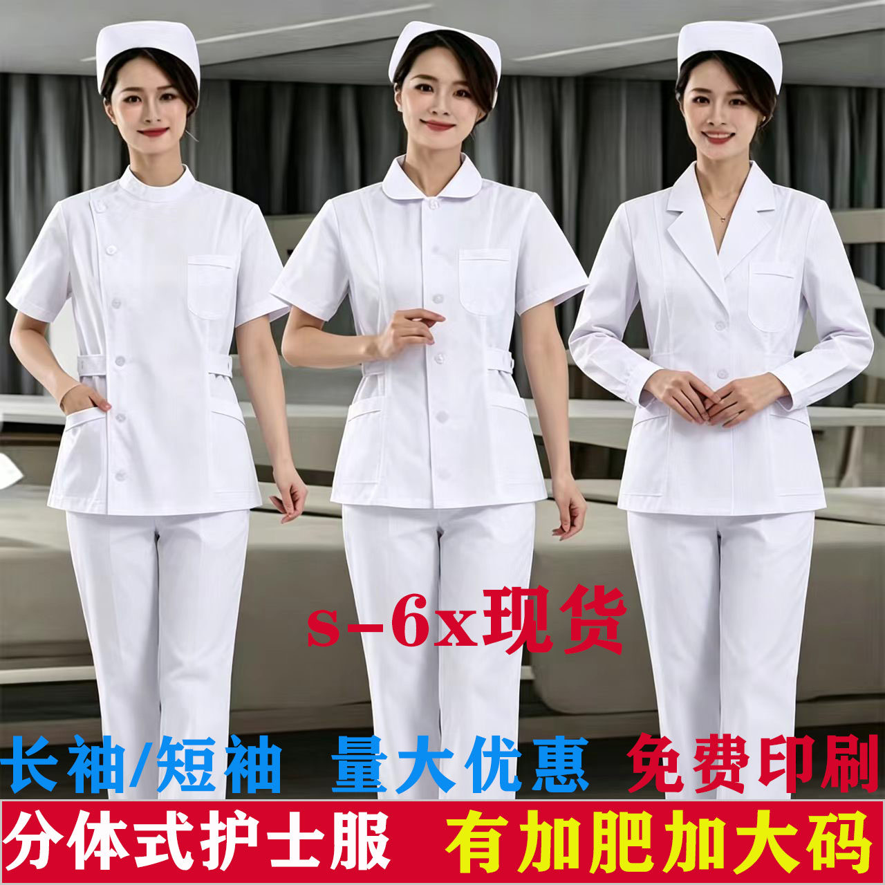 加肥加大分体套装护士服夏季短袖冬季长袖卫校门诊实习药店工作服