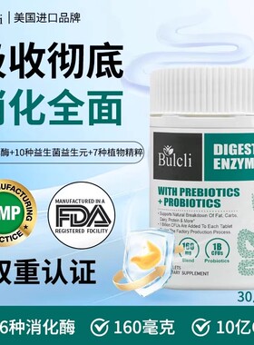 Bulcli胃动力消化酶肠胃消化30粒/瓶官方正品抖音同款美国