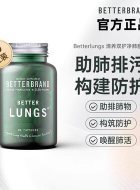 Betterbrand清肺胶囊养肺呼吸美国进口槲皮素接骨木莓抖音同款