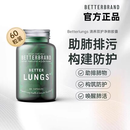 Betterbrand清肺胶囊养肺呼吸美国进口槲皮素接骨木莓抖音同款